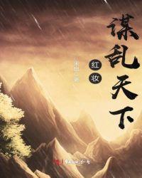 红妆天下电视剧