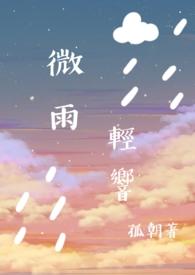 微雨似的读音