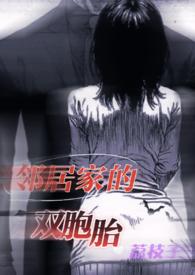 邻居家的娃