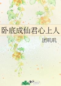 卧底txl