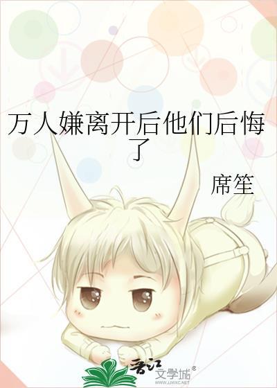 万人嫌变万人迷推荐