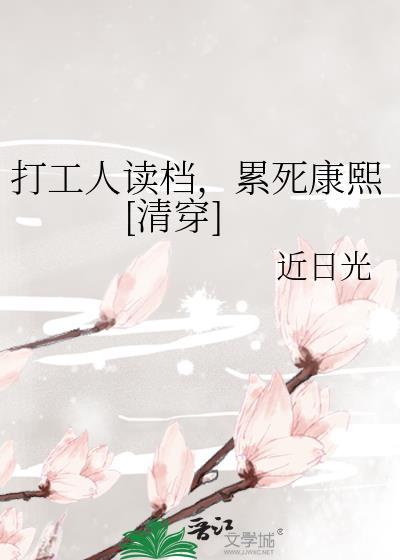 打工人真累