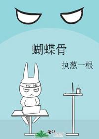 蝴蝶骨是什么