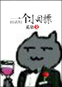 综一个小目标倾海酒