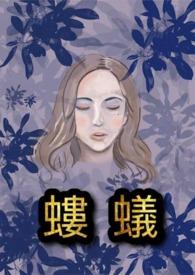 蝼蚁玻璃