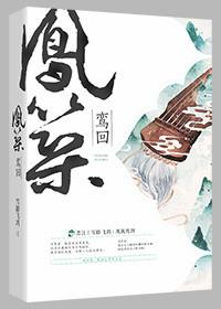 凤鸾意思