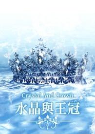 水晶皇冠图片唯美头像