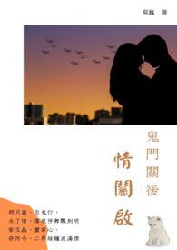鬼门关