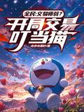 全民交易所tryminex