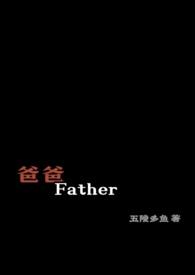 爸爸搂着十三岁女儿睡觉好吗