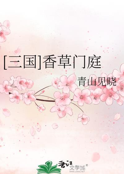 香草3d