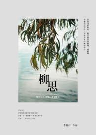 柳思敏