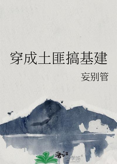 主角穿越成土匪