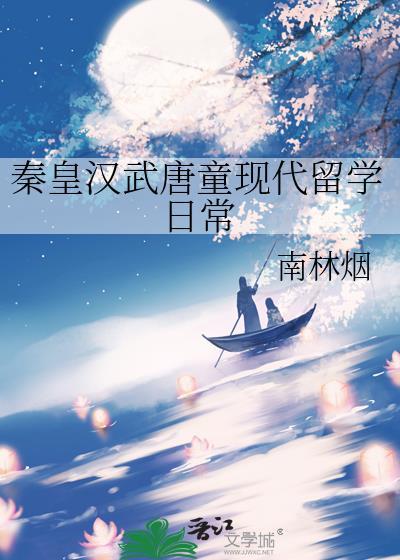 秦皇汉武唐宗清祖