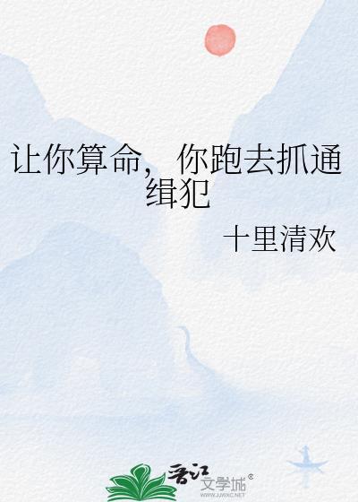 找你算命