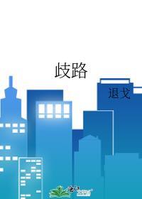 歧路亡羊啥意思