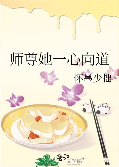 师尊她一心从良
