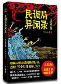 民调局异闻录说的是什么
