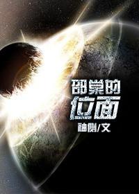 邵棠的位面全文阅读