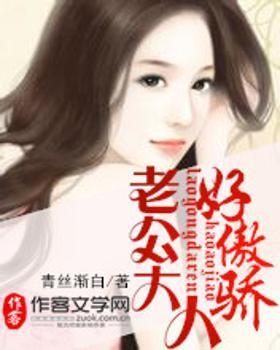 老公大人别傲娇