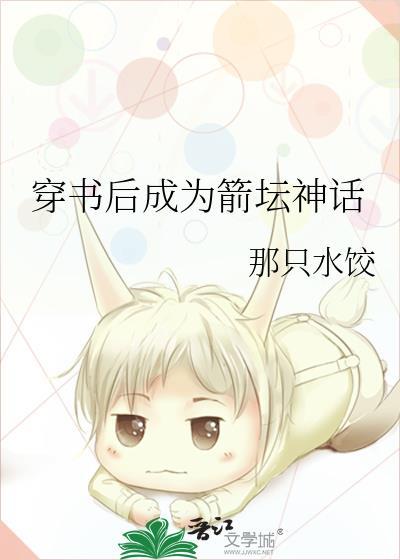 穿书后成了