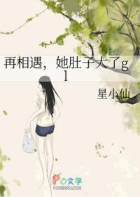 她肚子大了gl_