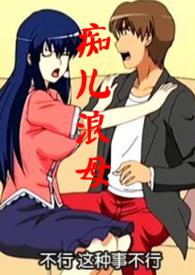 痴儿完结