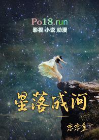 星落成河图片