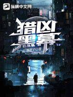 猎凶电影完整版1996
