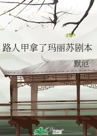 路人甲的男主角是谁
