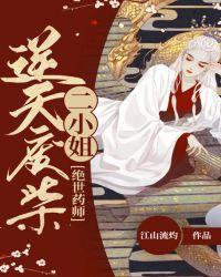 绝世药王免费阅读全文笔趣阁