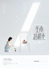 坐南朝北指什么