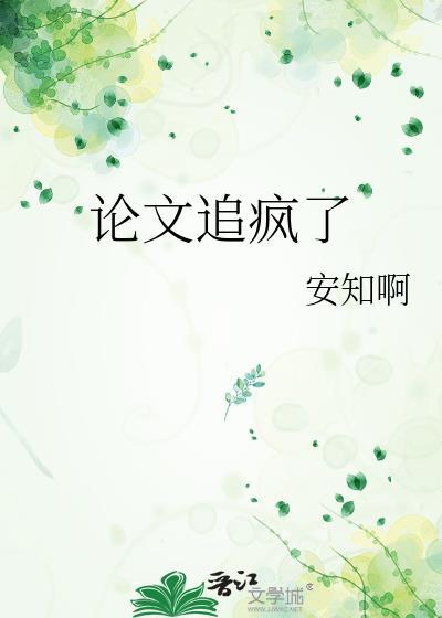 论文被坑了咋办