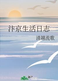 汴京生活日志 笔趣阁