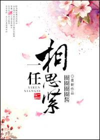 一缕相思