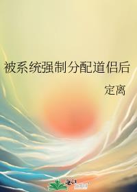 我被系统强制女装