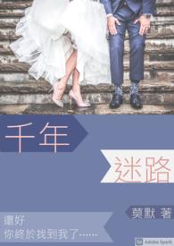 千年迷局演员表全部