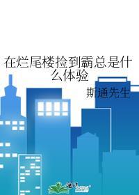 遭遇烂尾楼该怎么办?