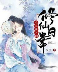 农家福女有点甜免费阅读