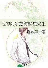 来自阿尔兹海默症的独白