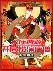 人在西游开局孙悟空来拜师