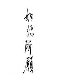 如你所愿的文案