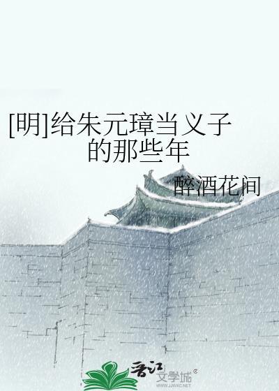 朱元璋的义父