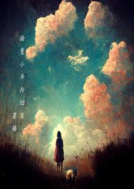 捡了一只小狼崽