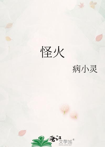 怪火 (Illusion)音译