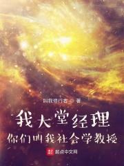 你们叫我社会学教授英语