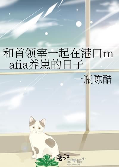 我与首领宰有个约会 ...