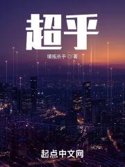 超乎想象