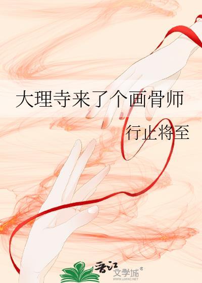 大理寺动画美术设定集