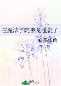 魔法学院 三个月前
